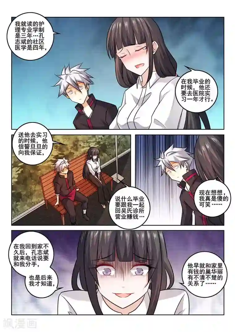 中华神医第371话 往事