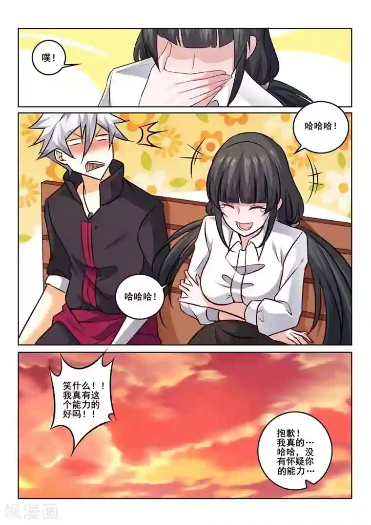 中华神医第371话 往事