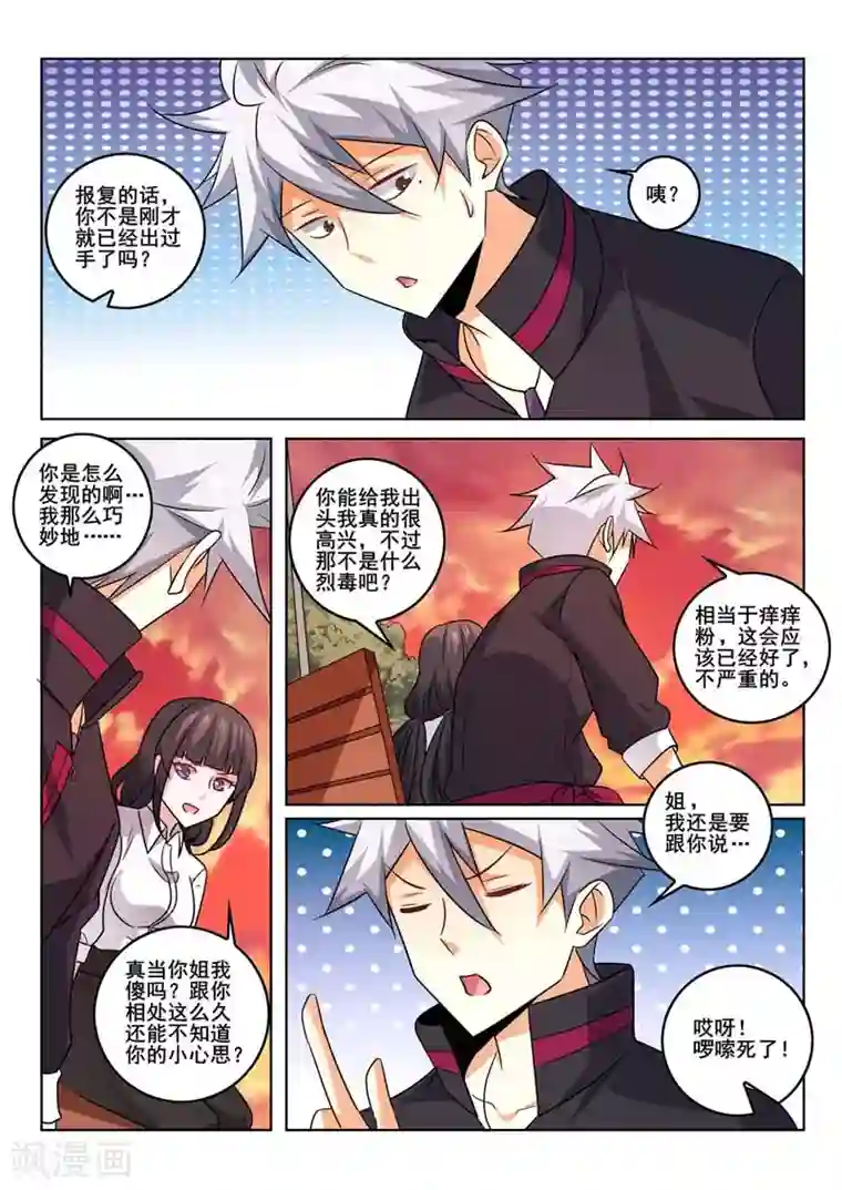 中华神医第371话 往事