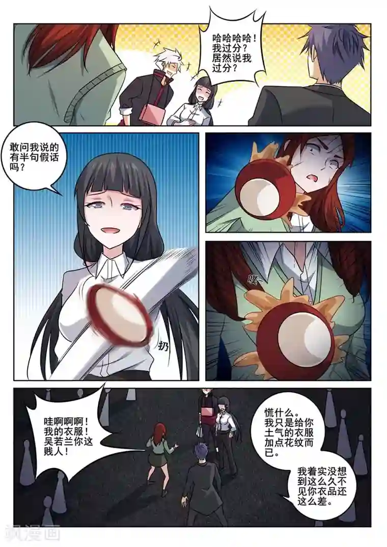 中华神医第372话 再遇巢华丽