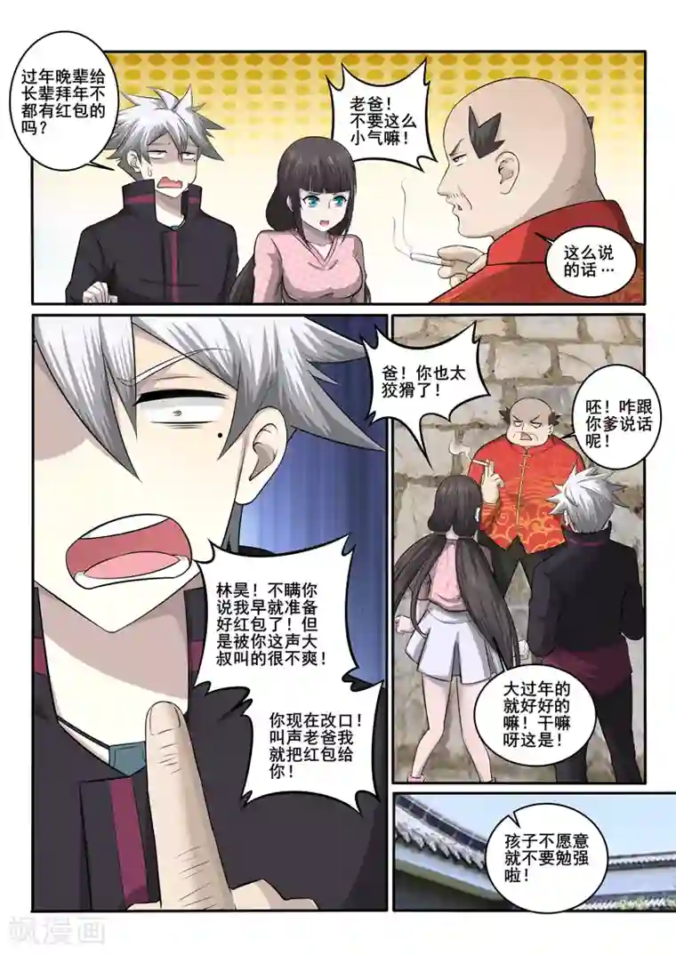 中华神医第373话 漂亮姐姐