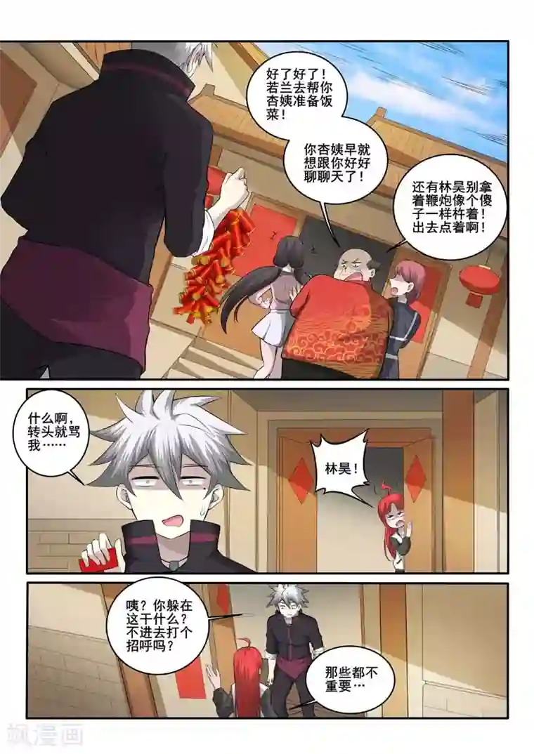 中华神医第373话 漂亮姐姐
