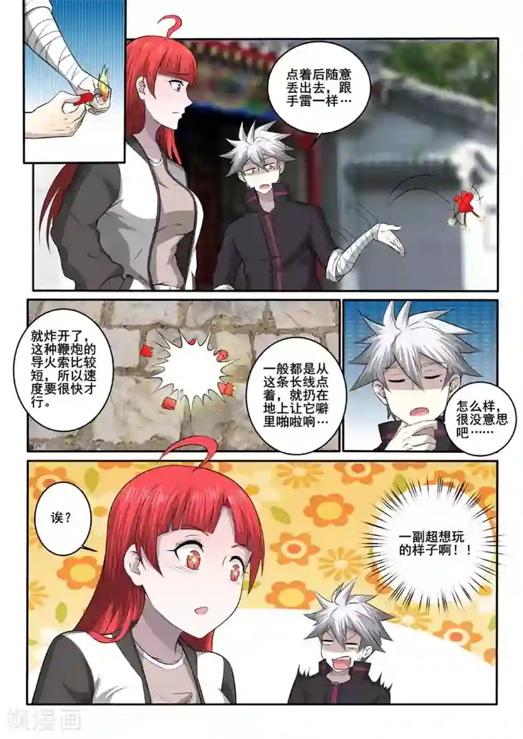 中华神医第373话 漂亮姐姐