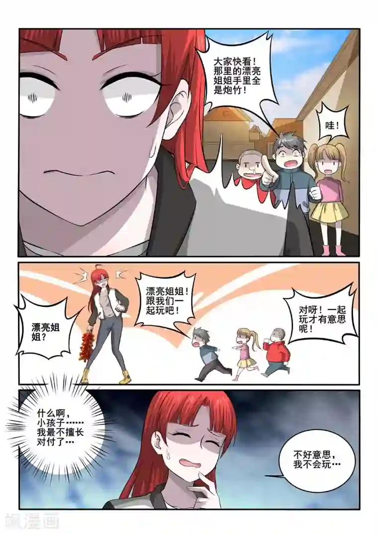 中华神医第373话 漂亮姐姐