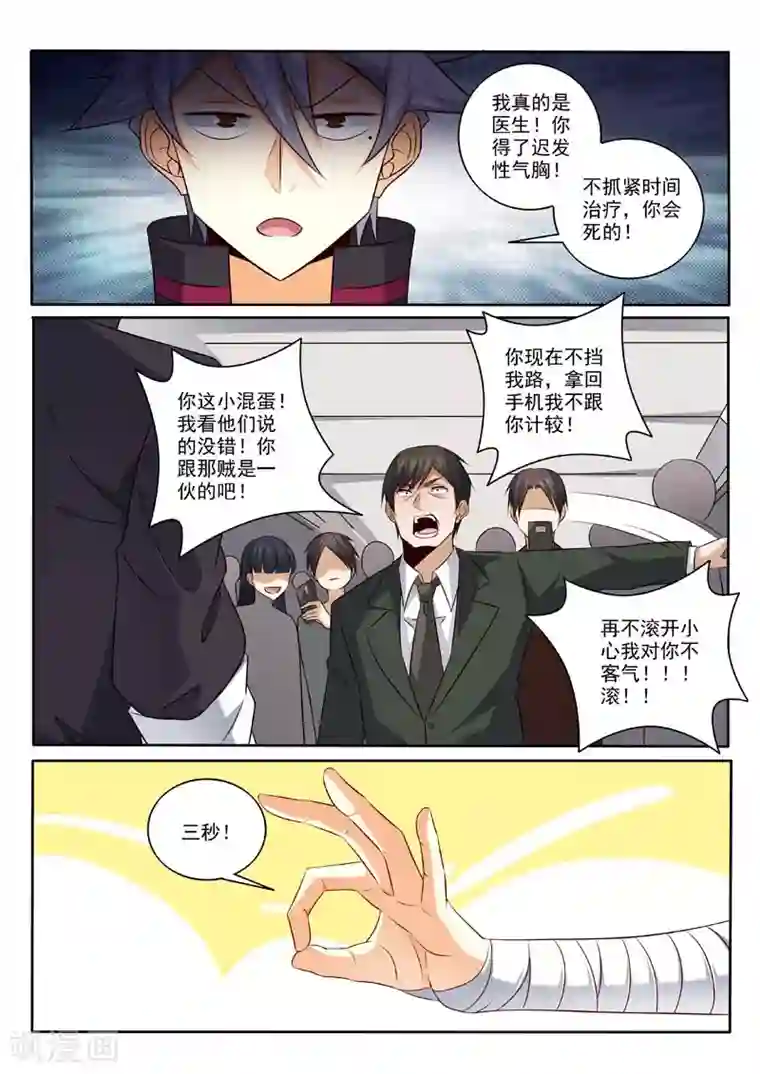 中华神医第375话 料事如神