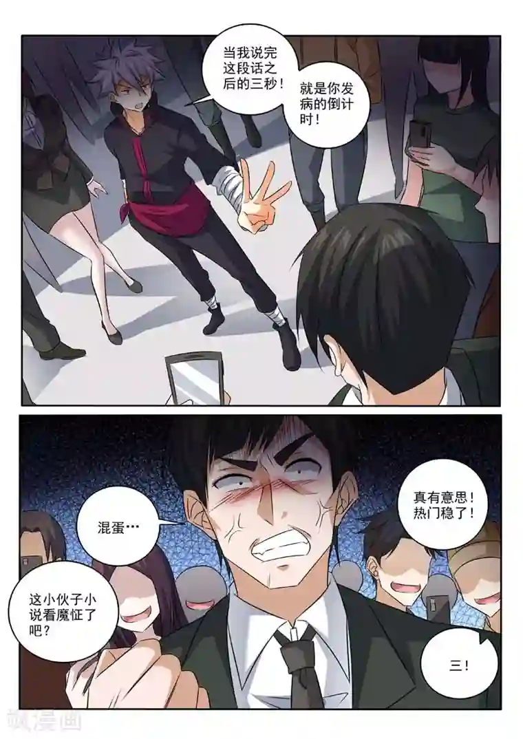 中华神医第375话 料事如神
