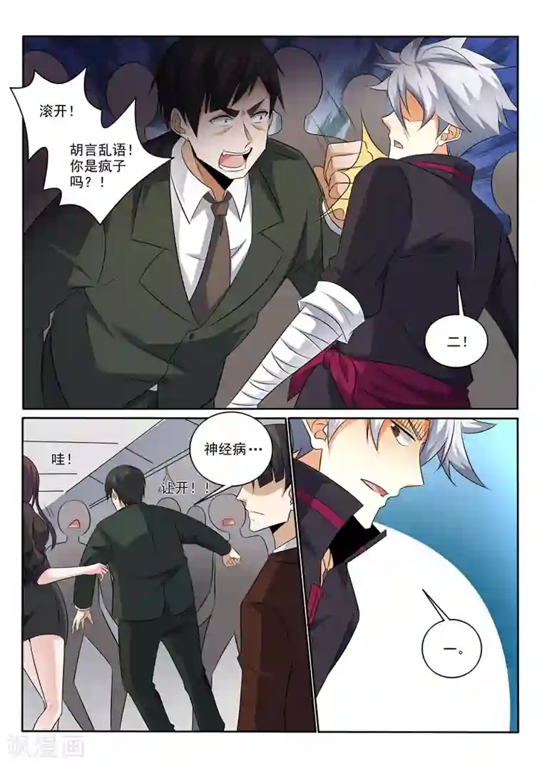 中华神医第375话 料事如神