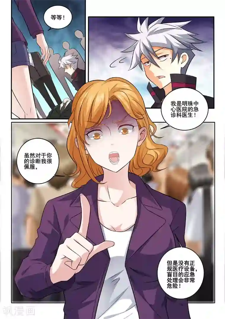 中华神医第376话 妙手救治