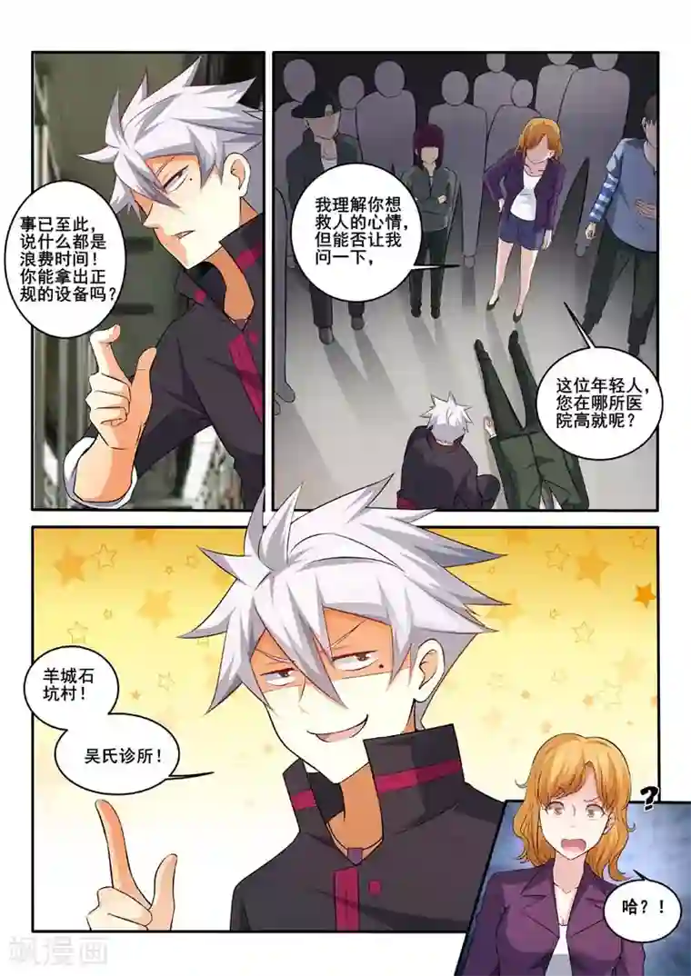 中华神医第376话 妙手救治