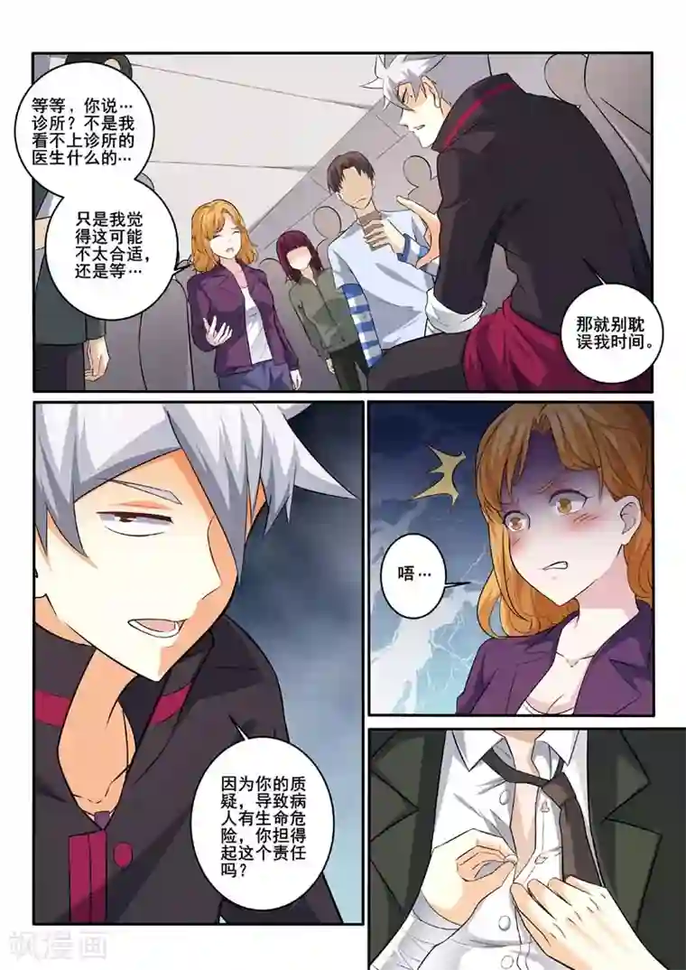 中华神医第376话 妙手救治
