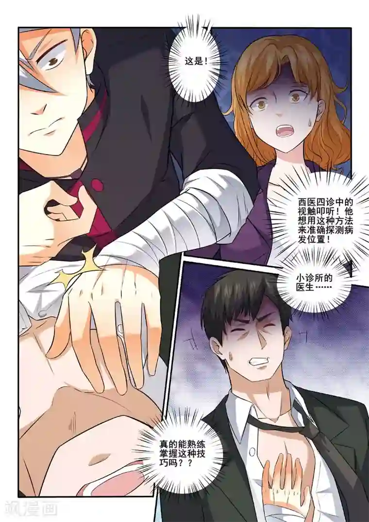 中华神医第376话 妙手救治