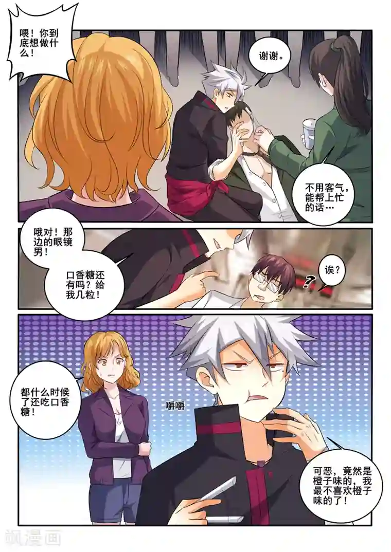 中华神医第376话 妙手救治