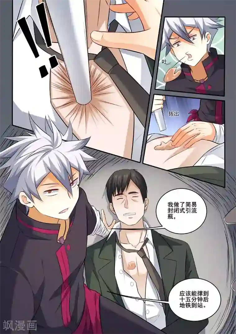 中华神医第376话 妙手救治