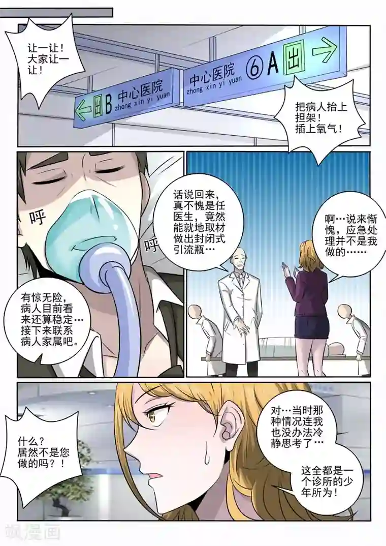 中华神医第377话 恃强凌弱
