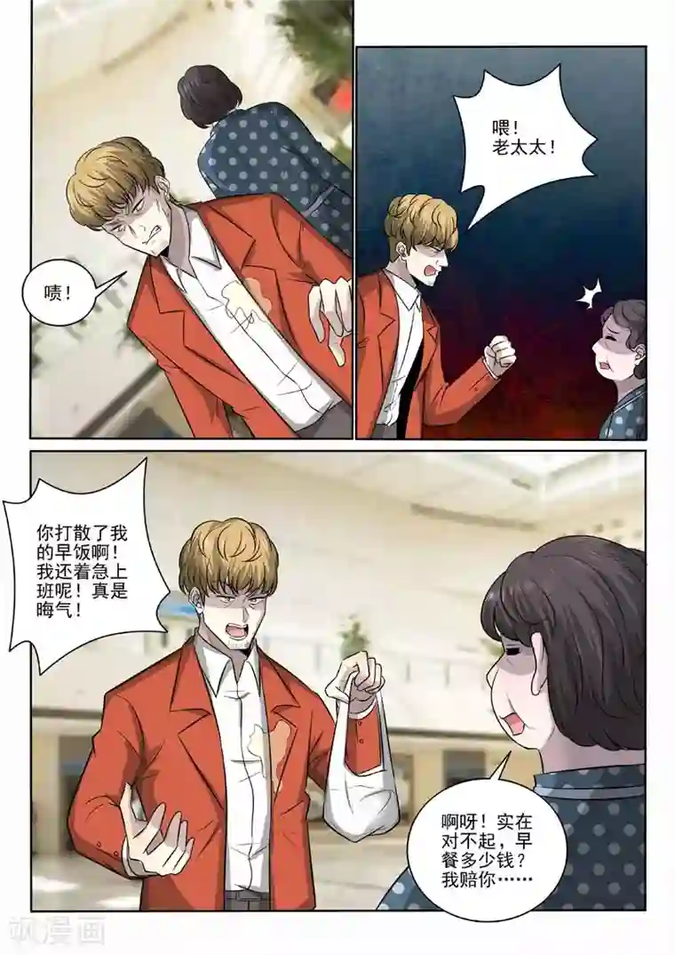 中华神医第377话 恃强凌弱