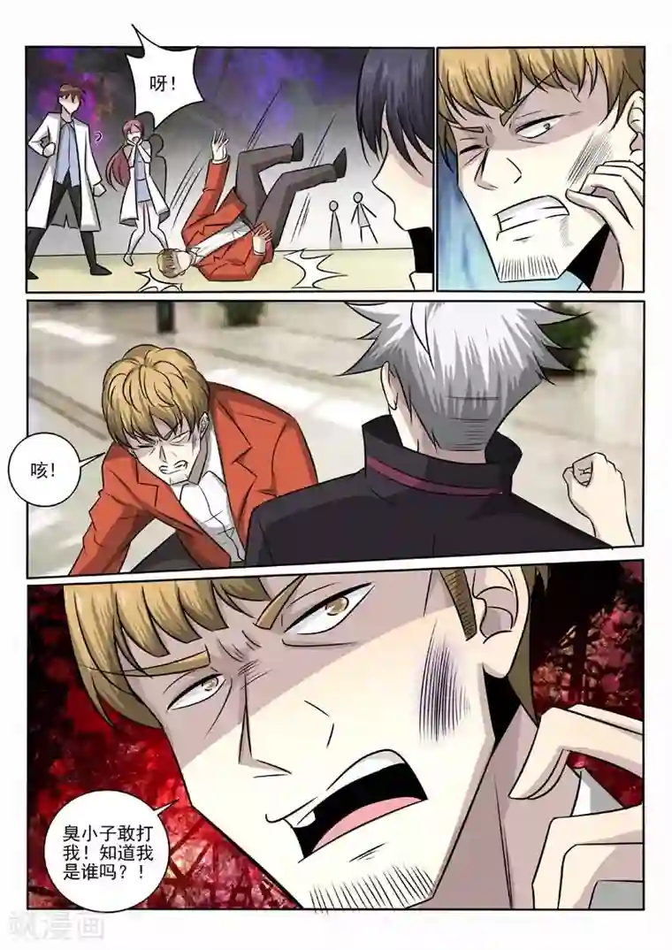 中华神医第377话 恃强凌弱