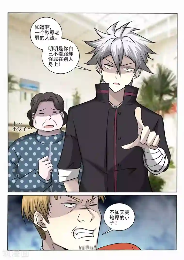 中华神医第377话 恃强凌弱