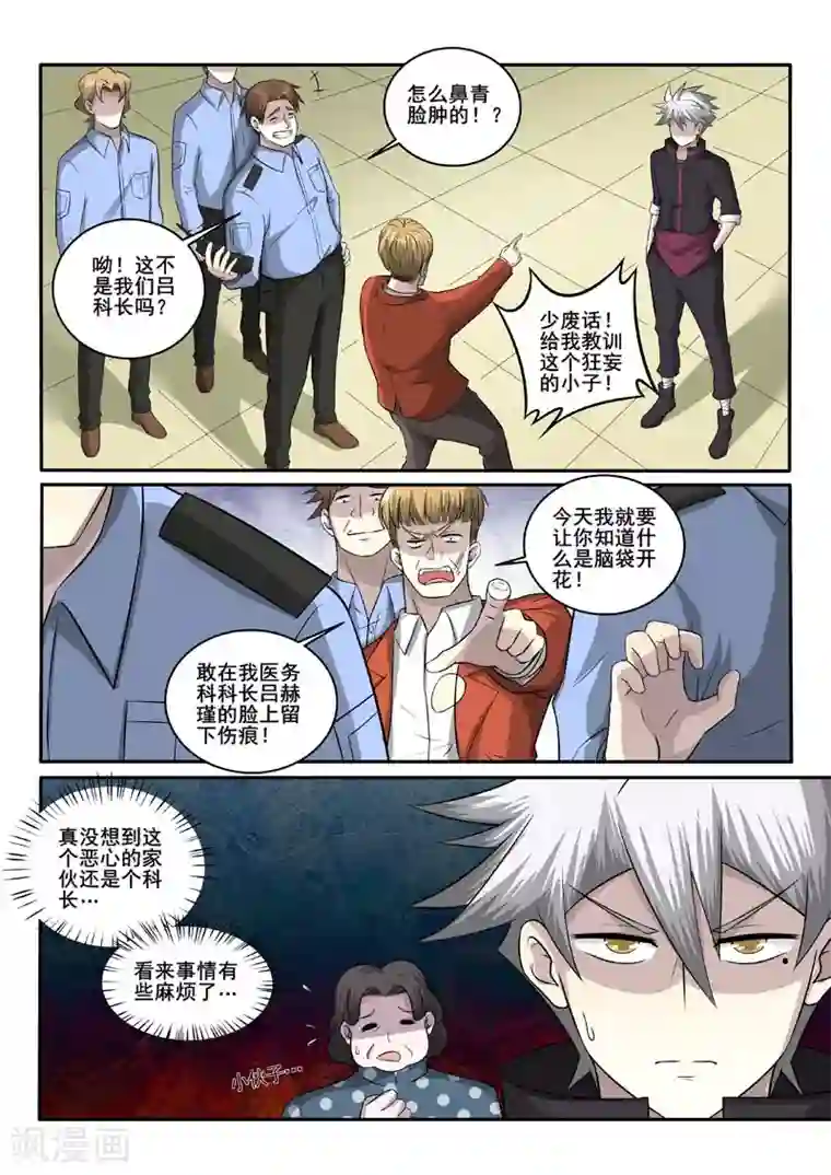 中华神医第378话 剑拔弩张