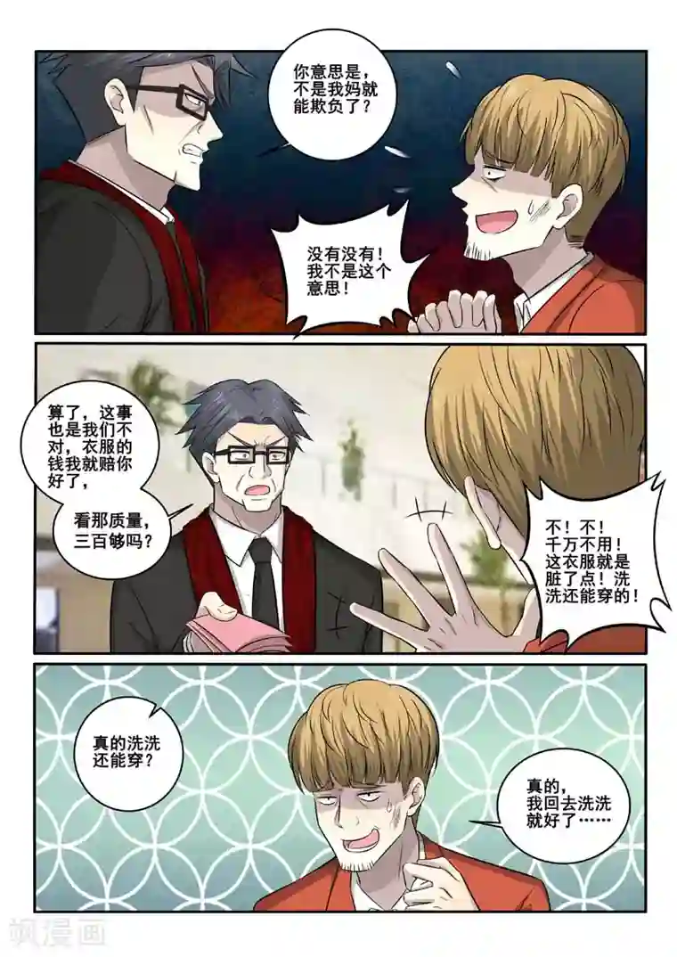 中华神医第378话 剑拔弩张