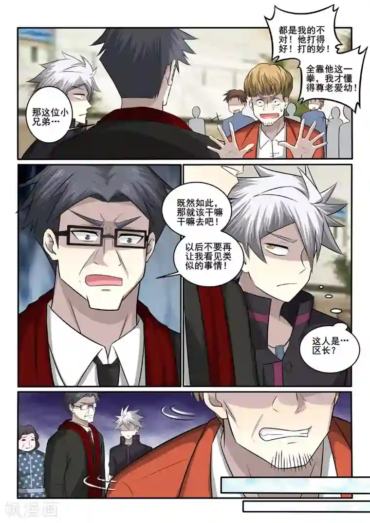 中华神医第378话 剑拔弩张