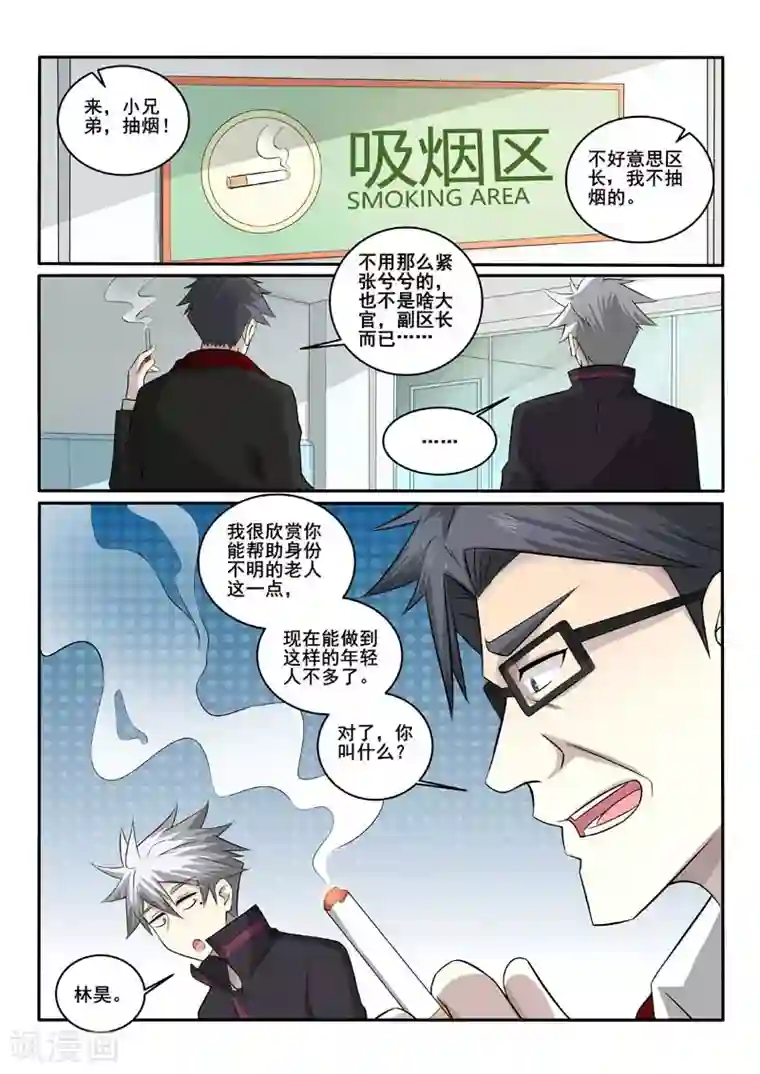 中华神医第378话 剑拔弩张