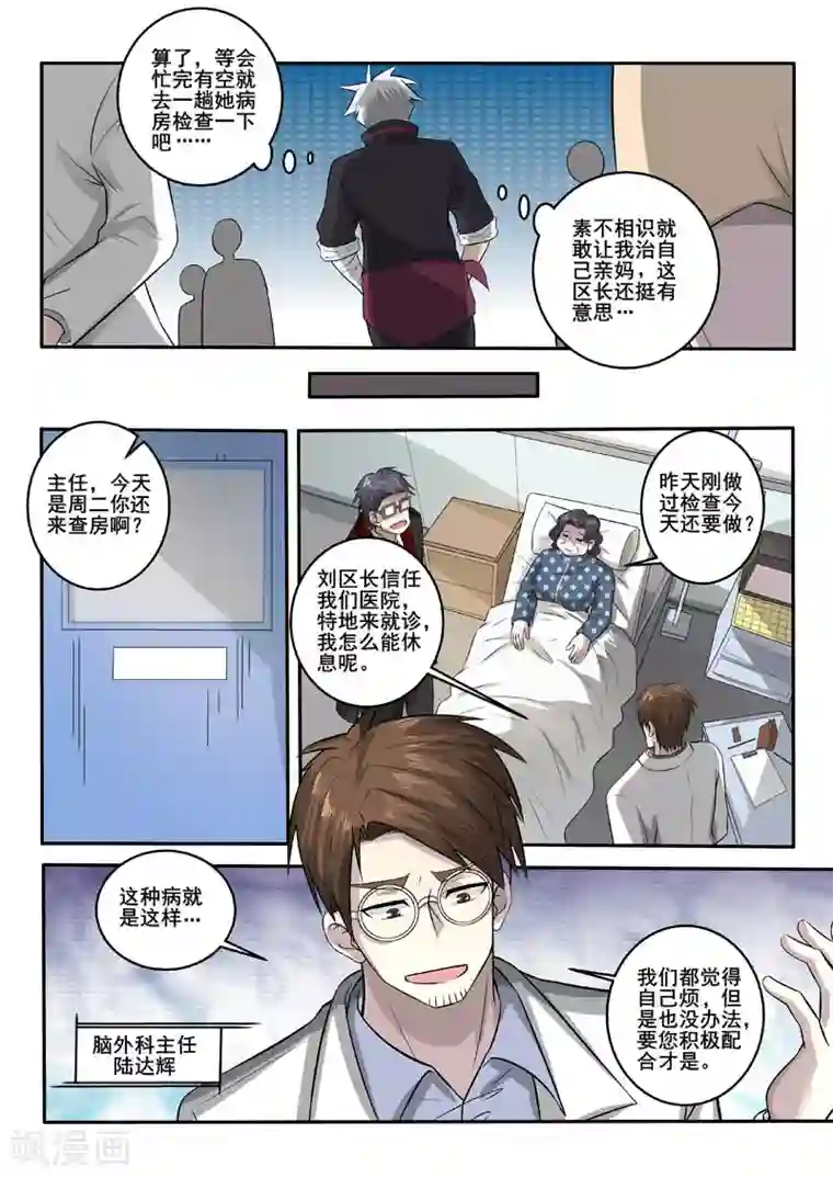 中华神医第379话 福祸相依