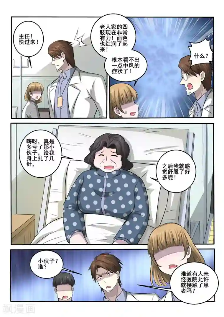 中华神医第379话 福祸相依