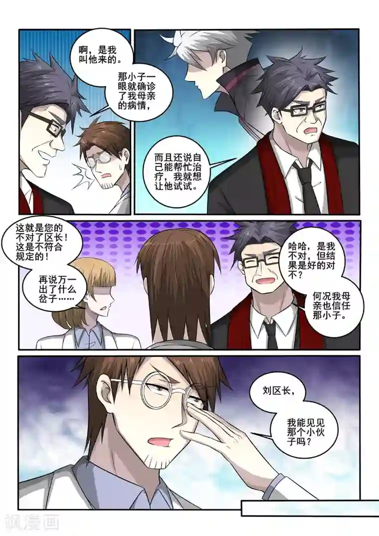 中华神医第379话 福祸相依