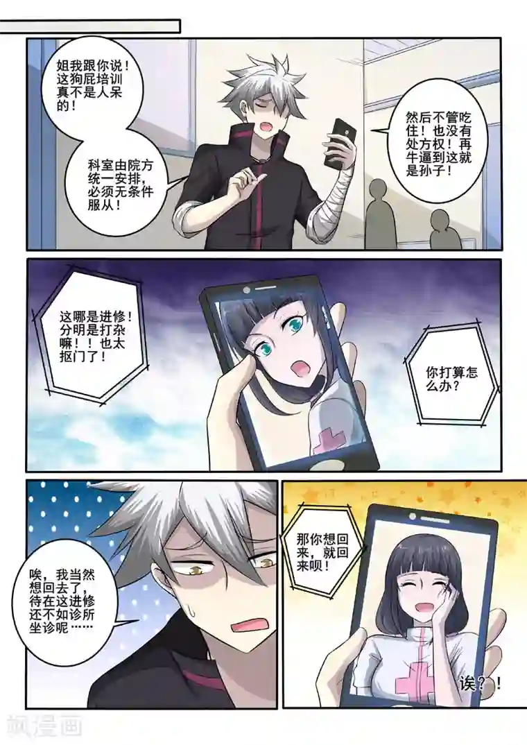 中华神医第379话 福祸相依