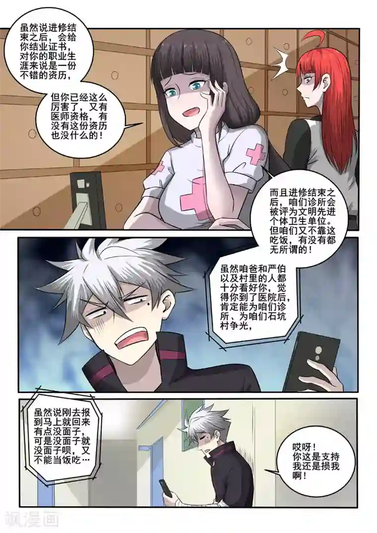 中华神医第379话 福祸相依