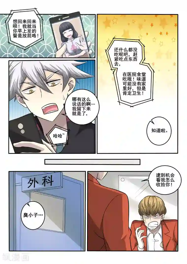 中华神医第379话 福祸相依