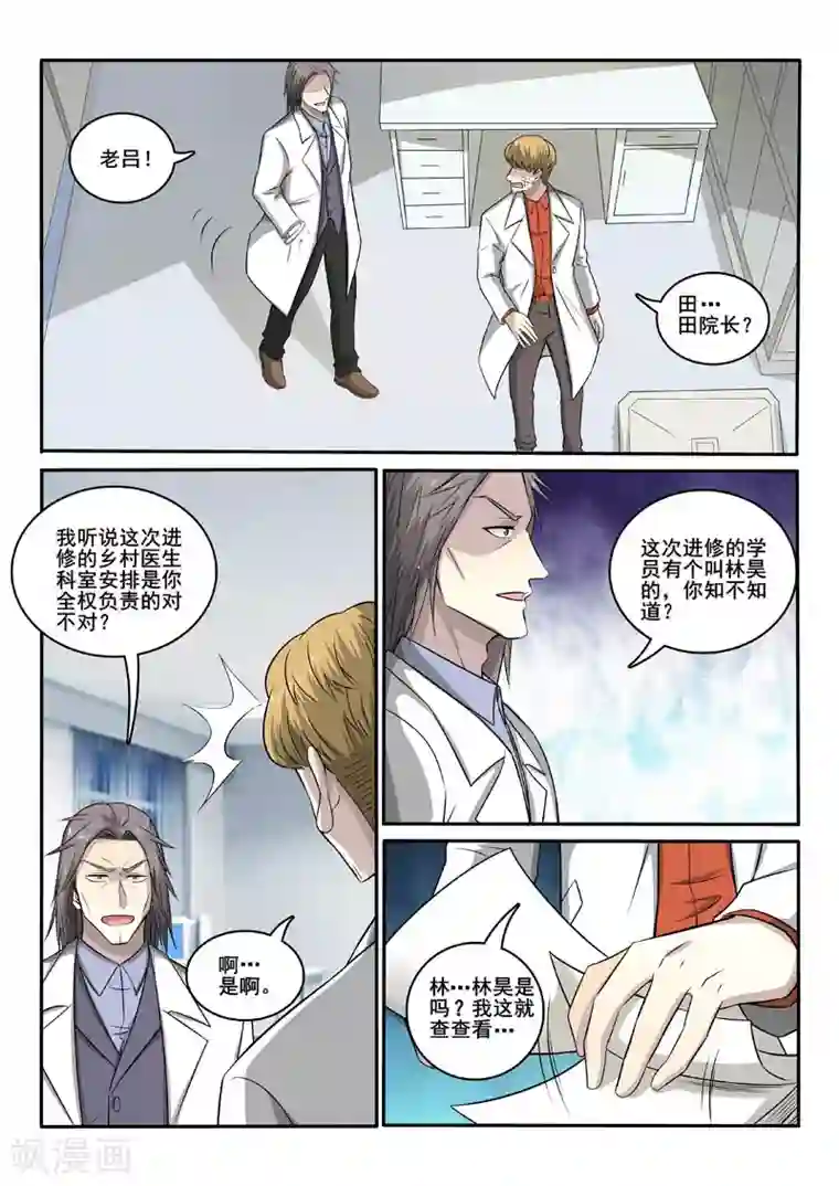 中华神医第379话 福祸相依