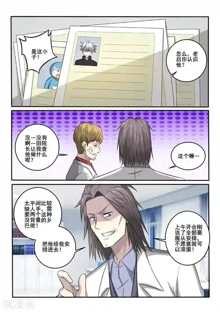 中华神医第379话 福祸相依