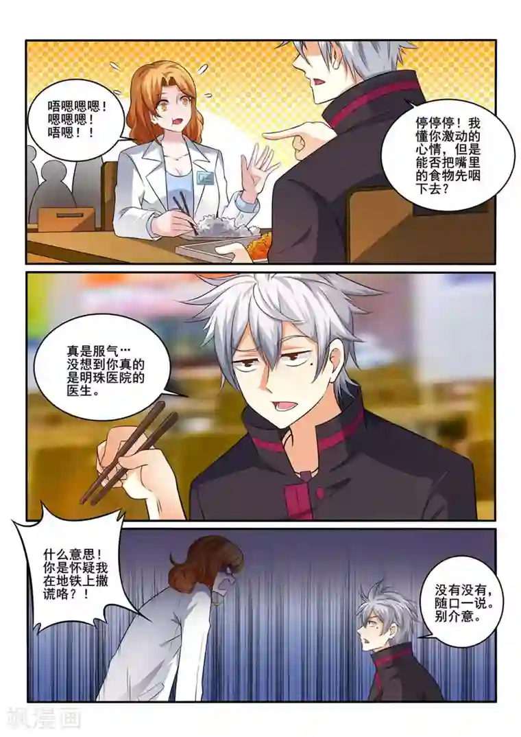 中华神医第380话 食堂相遇