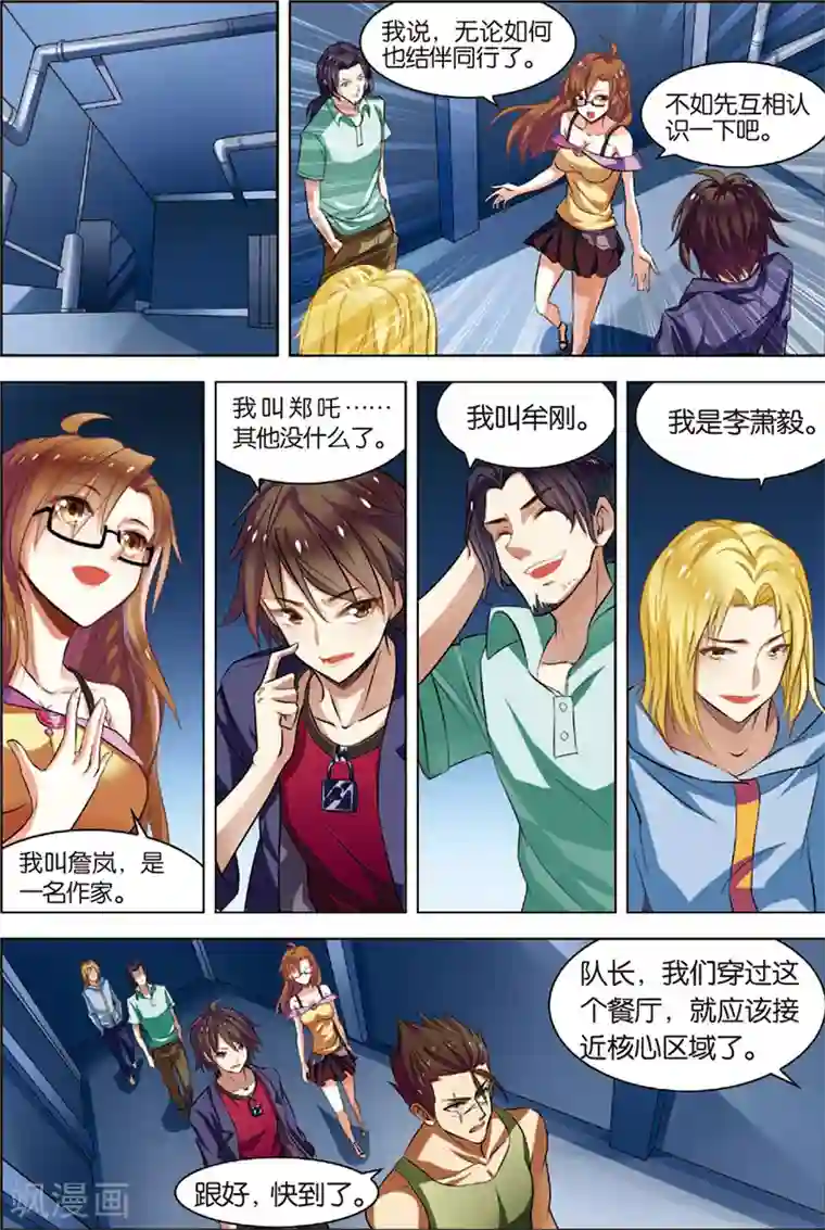 无限恐怖第2话 危机逼近