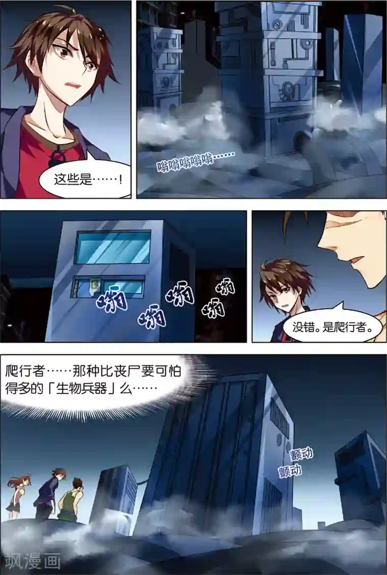 无限恐怖第2话 危机逼近