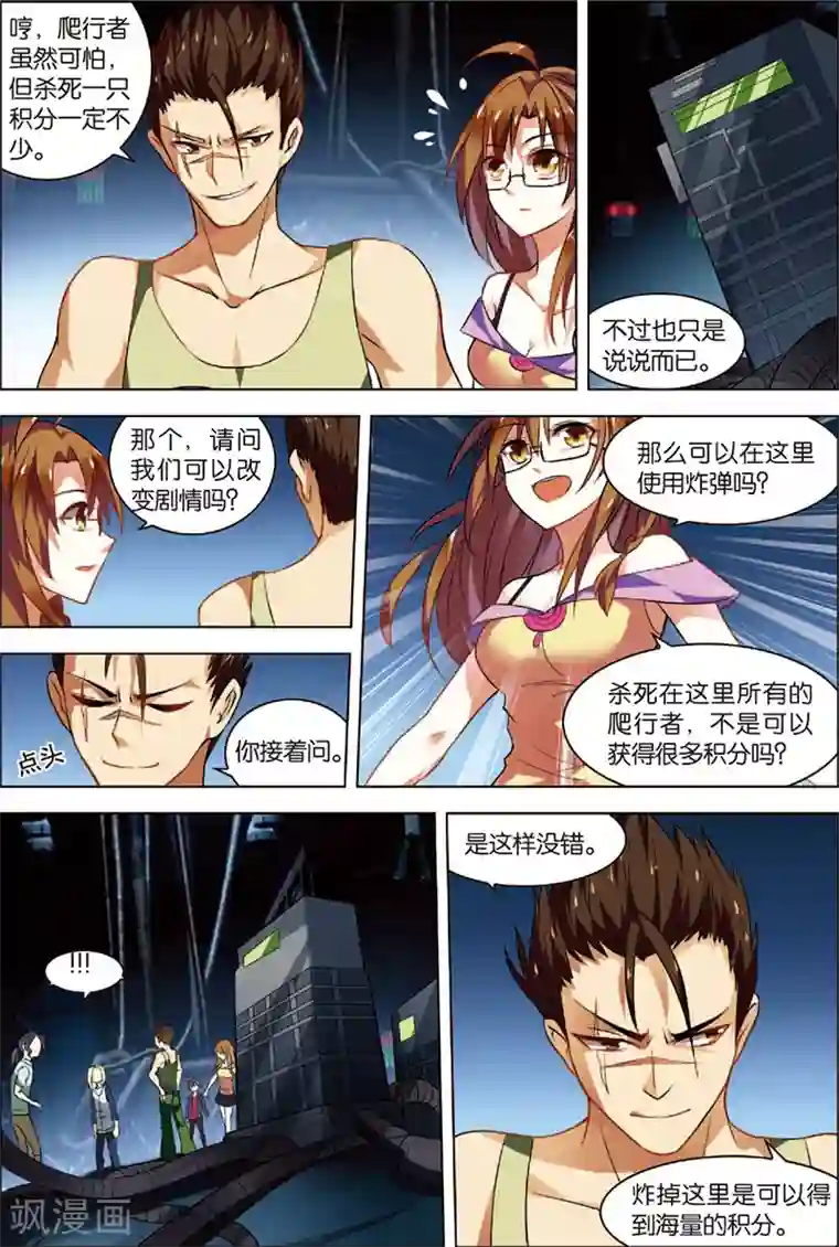 无限恐怖第2话 危机逼近