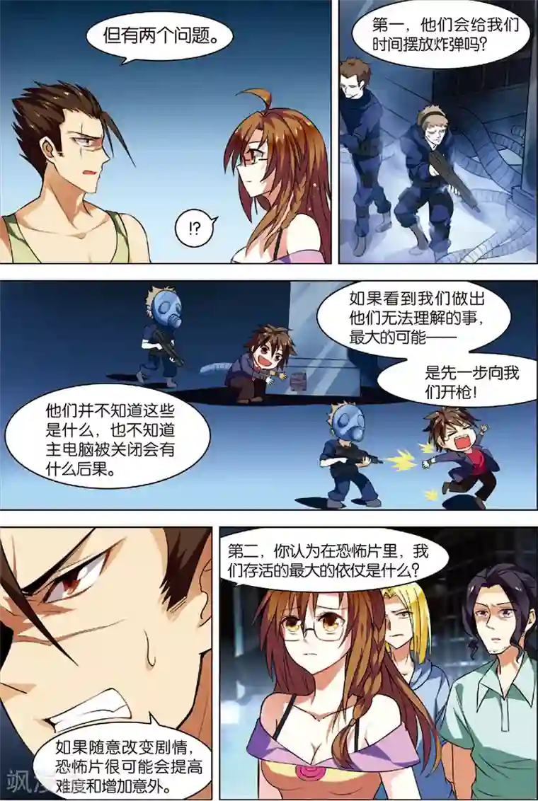 无限恐怖第2话 危机逼近