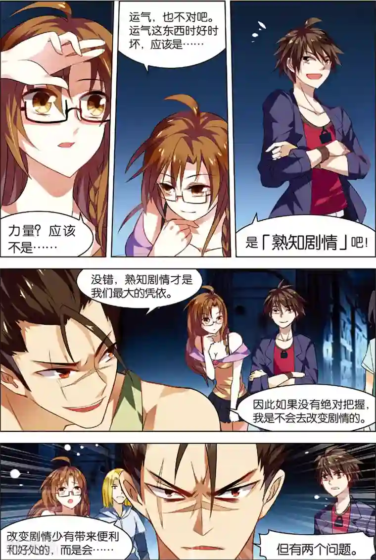 无限恐怖第2话 危机逼近