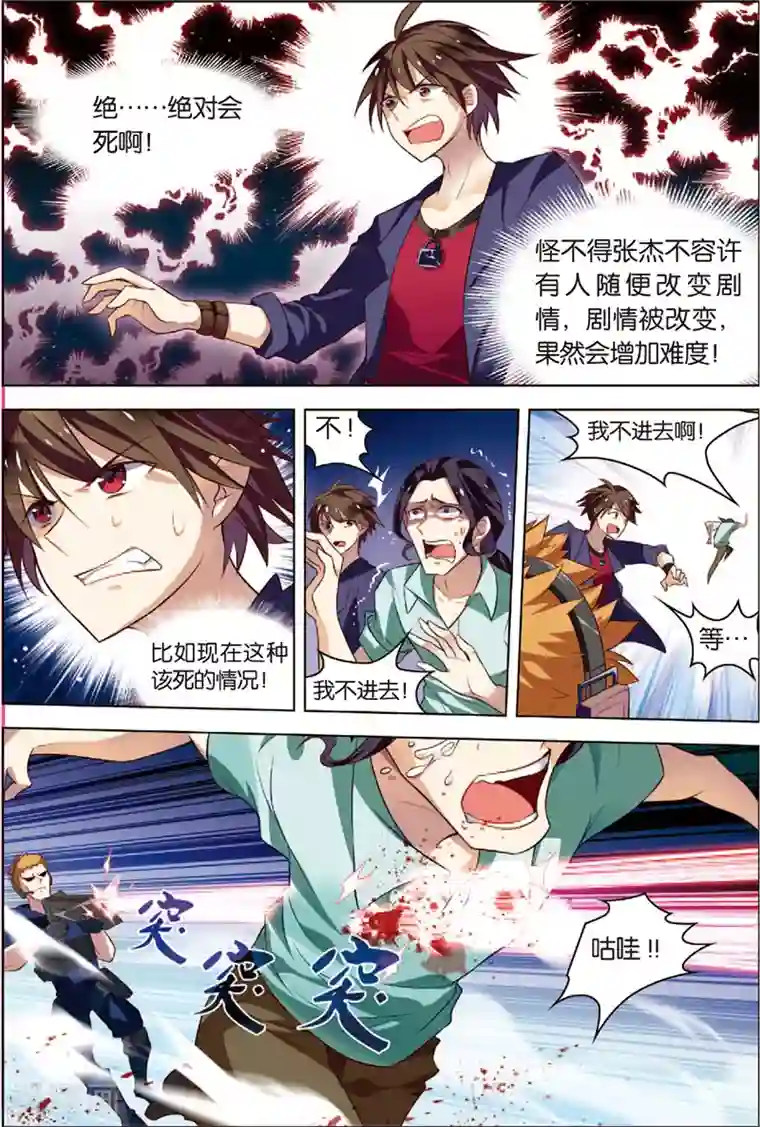 无限恐怖第2话 危机逼近