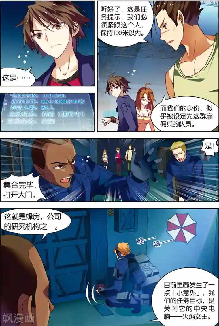 无限恐怖第2话 危机逼近