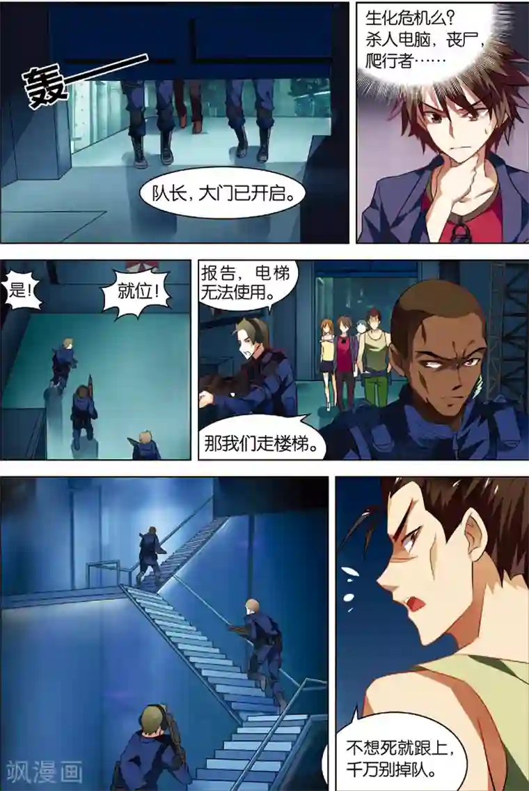 无限恐怖第2话 危机逼近