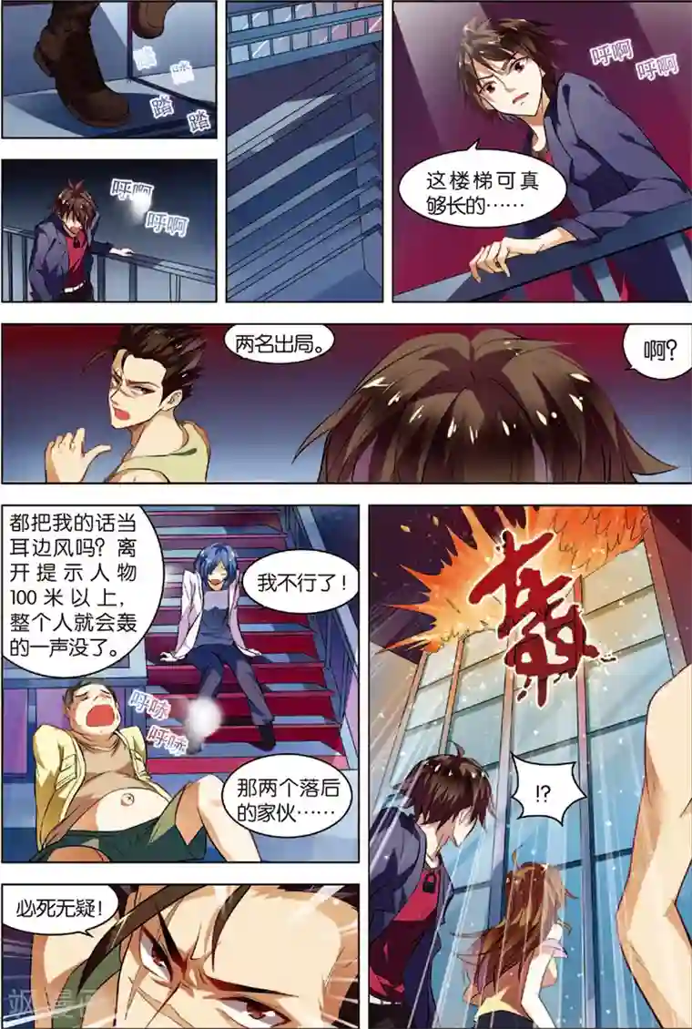 无限恐怖第2话 危机逼近