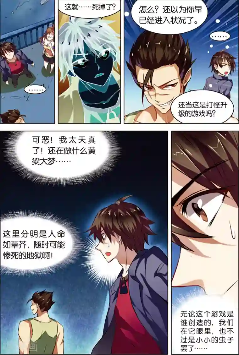 无限恐怖第2话 危机逼近