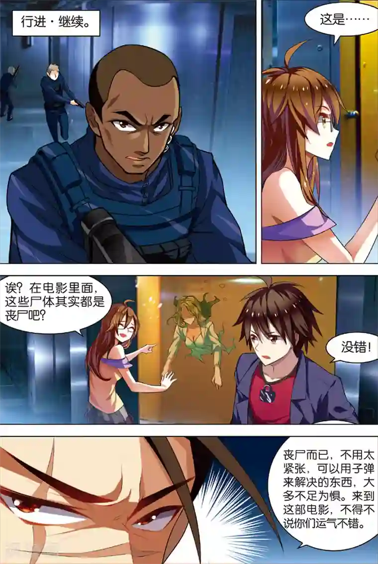 无限恐怖第2话 危机逼近