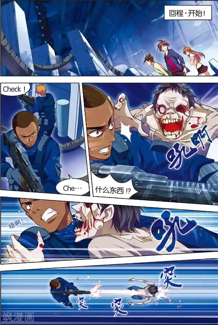 无限恐怖第3话 死亡通道