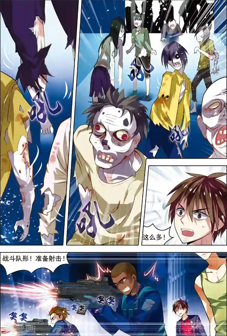 无限恐怖第3话 死亡通道