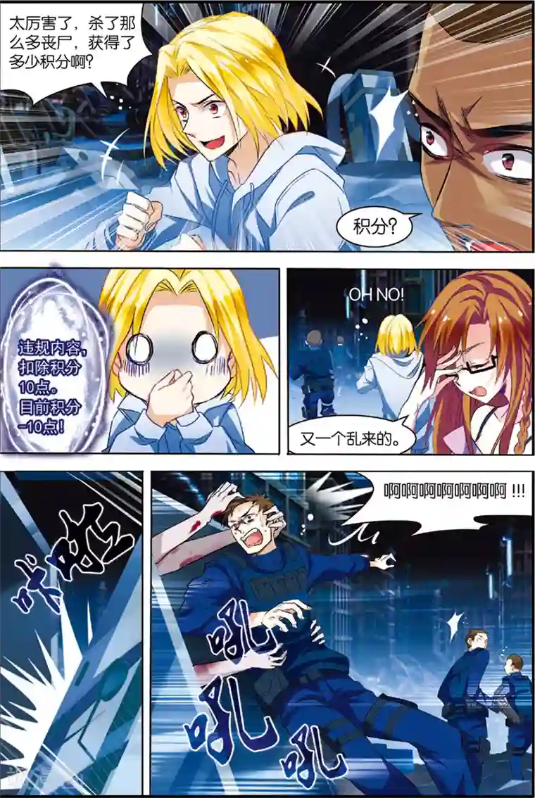 无限恐怖第3话 死亡通道