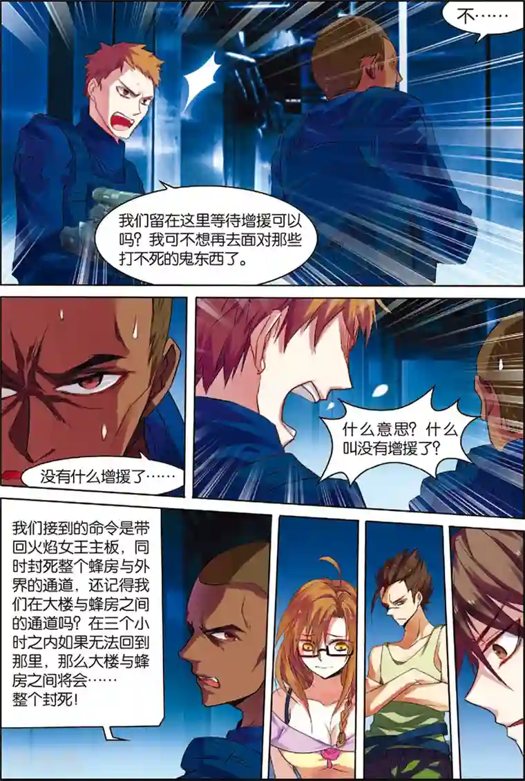 无限恐怖第3话 死亡通道