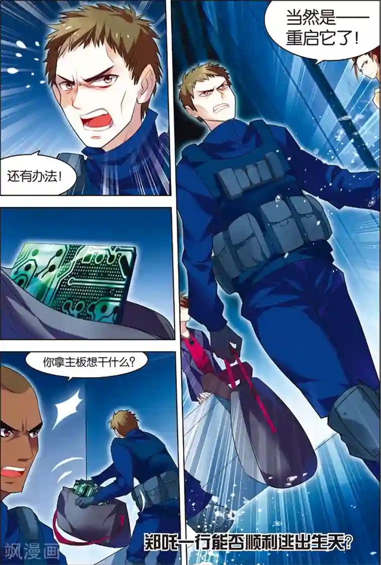 无限恐怖第3话 死亡通道